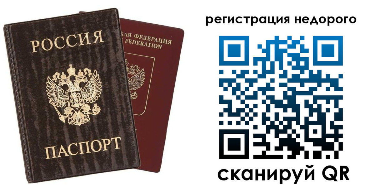 прописка паспорт в Уфе
